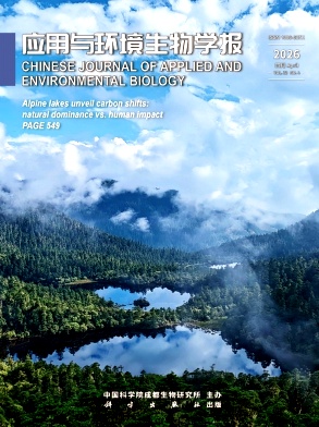 应用与环境生物学报封面